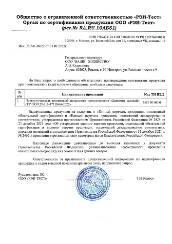 ДИАТОМИТ садовый,1 л 